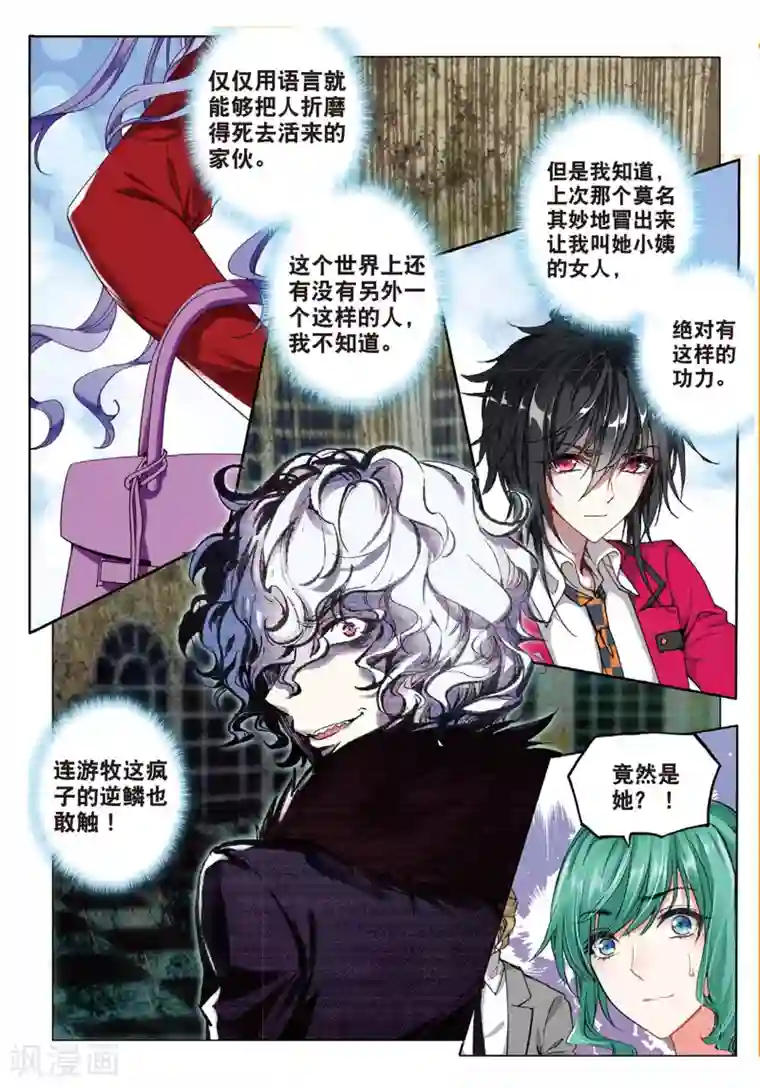 火爆天王第131话 游牧的意图2