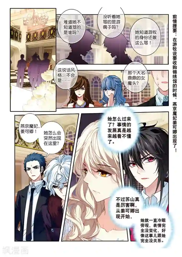 火爆天王第132话 燕京魔妃1