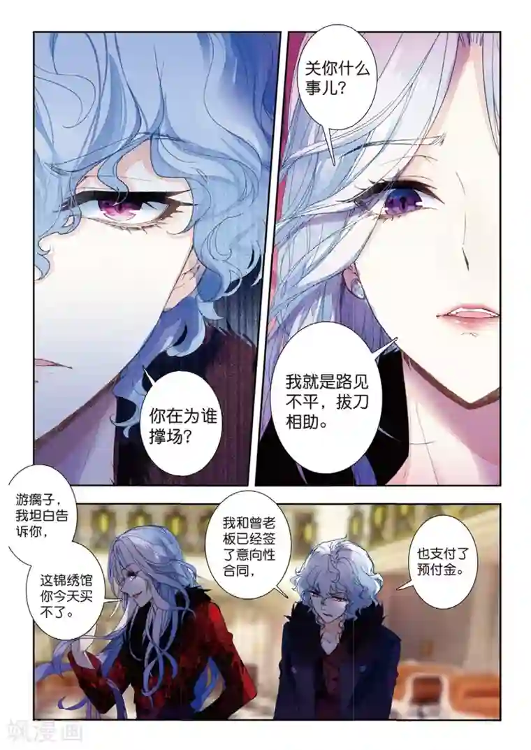 火爆天王第132话 燕京魔妃1