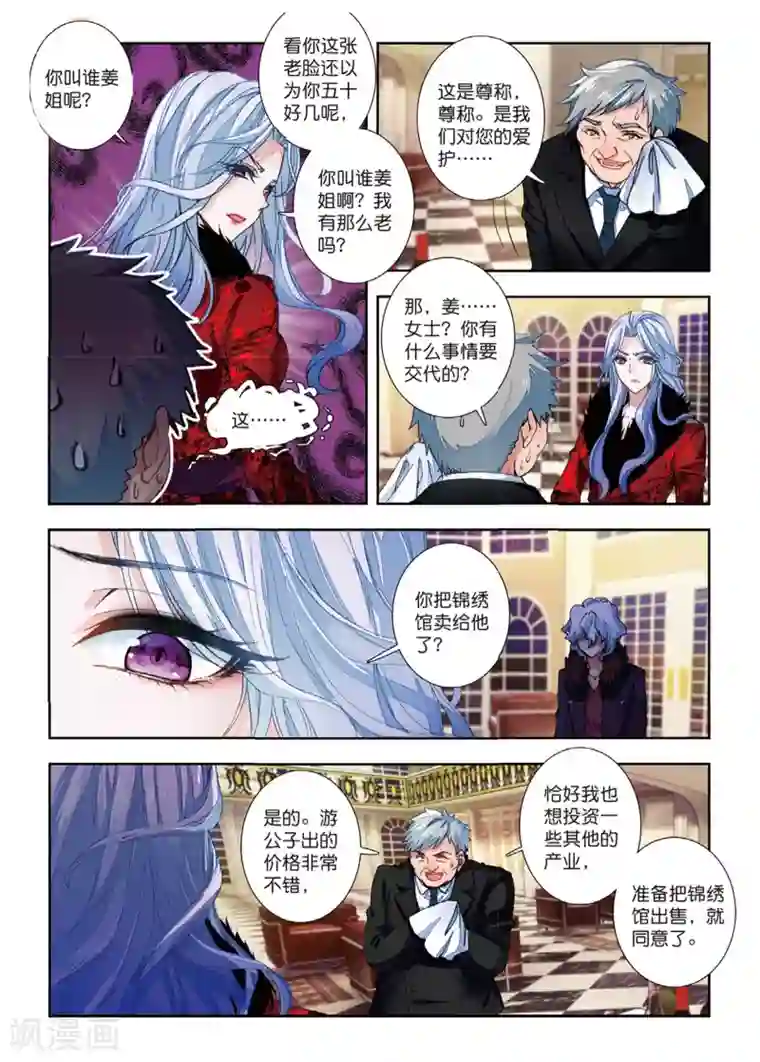 火爆天王第132话 燕京魔妃1