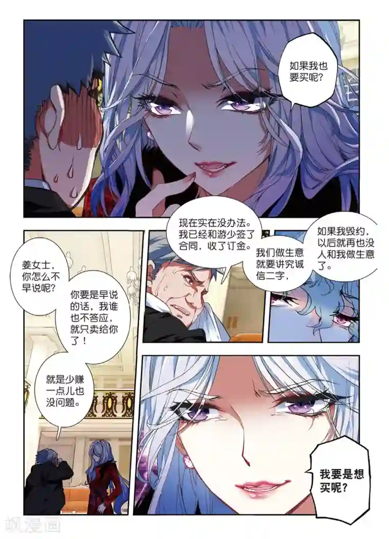 火爆天王第132话 燕京魔妃1