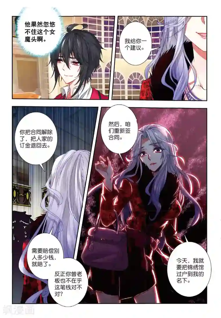 火爆天王第132话 燕京魔妃1