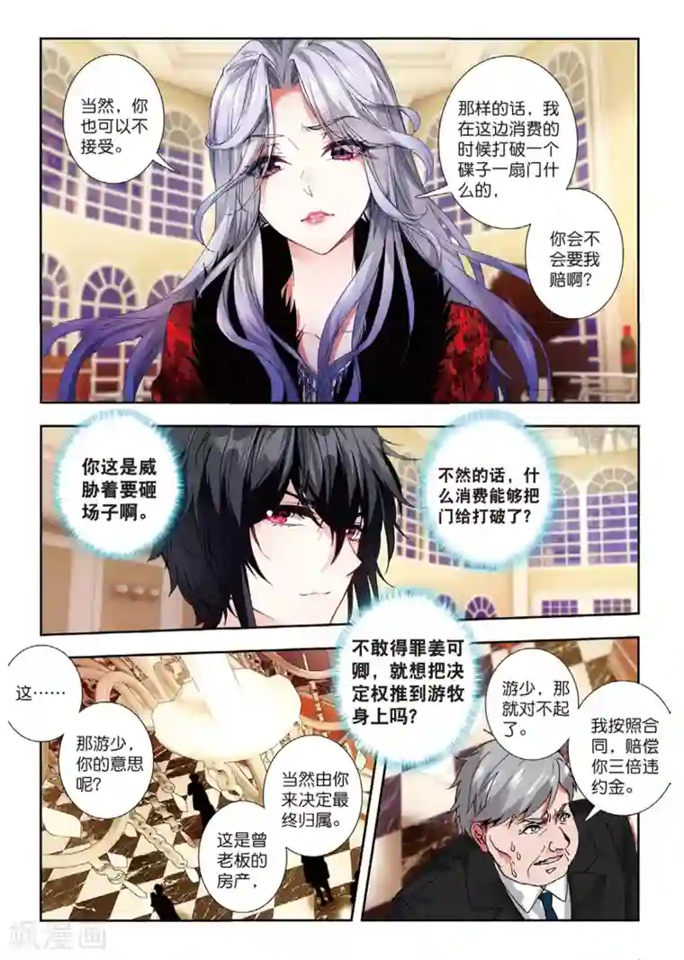 火爆天王第133话 燕京魔妃2