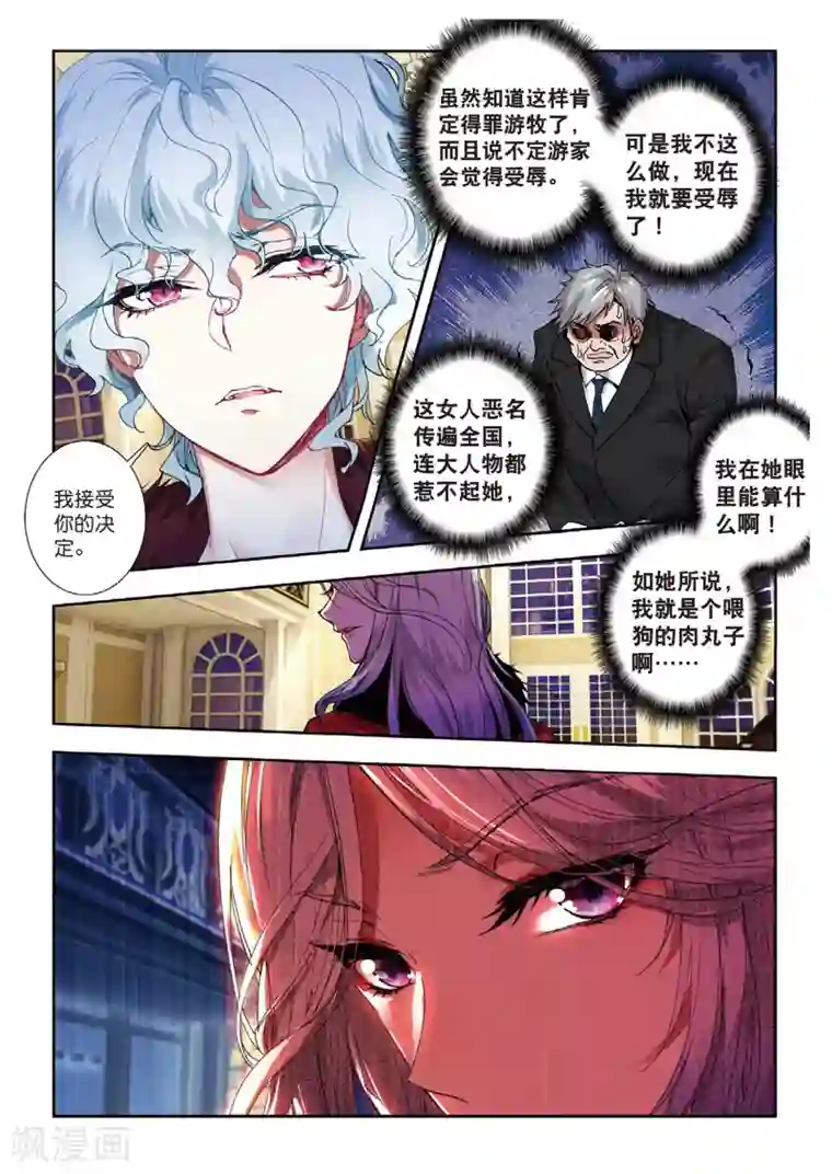 火爆天王第133话 燕京魔妃2