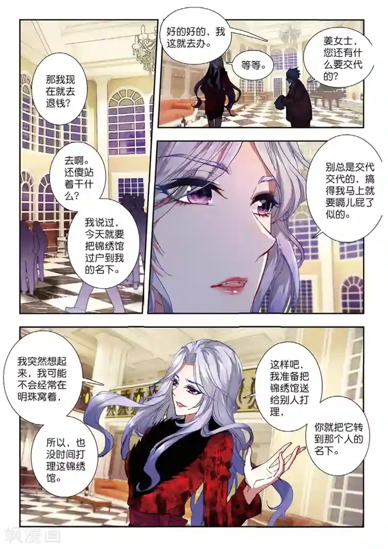 火爆天王第133话 燕京魔妃2