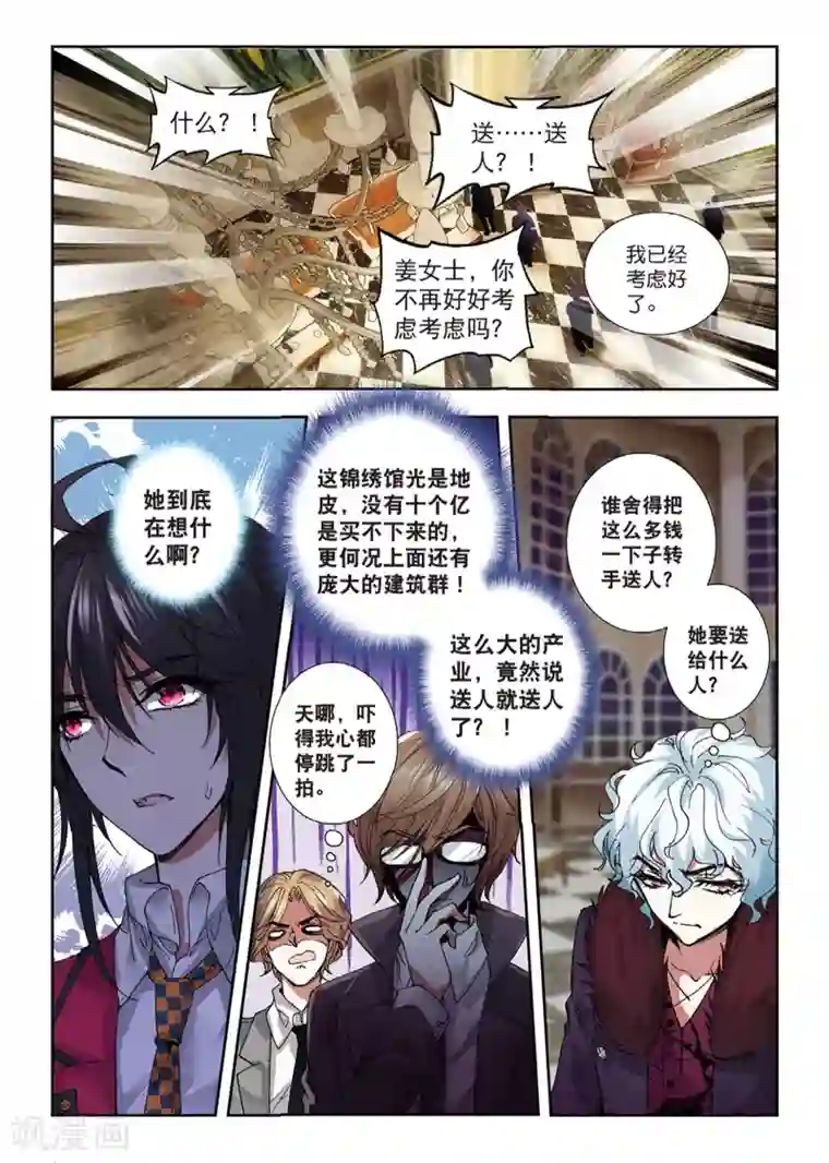 火爆天王第133话 燕京魔妃2