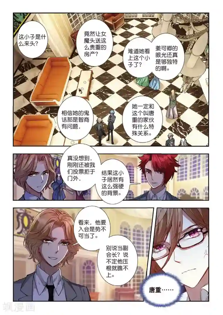 火爆天王第133话 燕京魔妃2