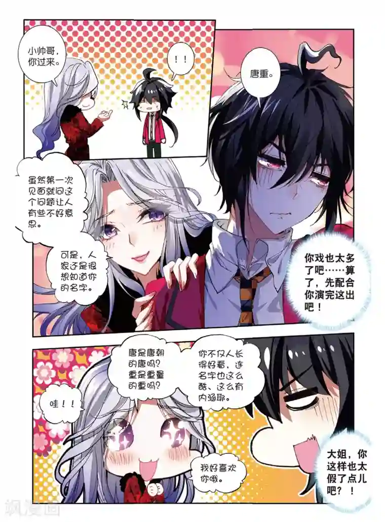 火爆天王第134话 燕京魔妃3