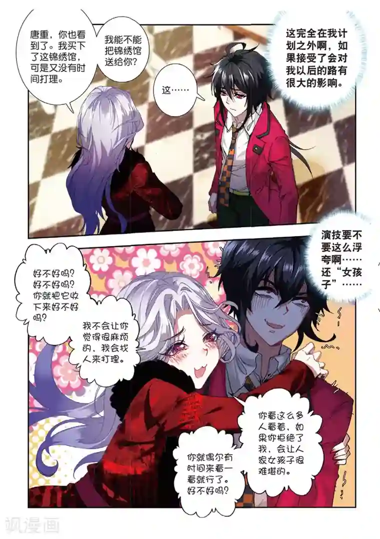 火爆天王第134话 燕京魔妃3