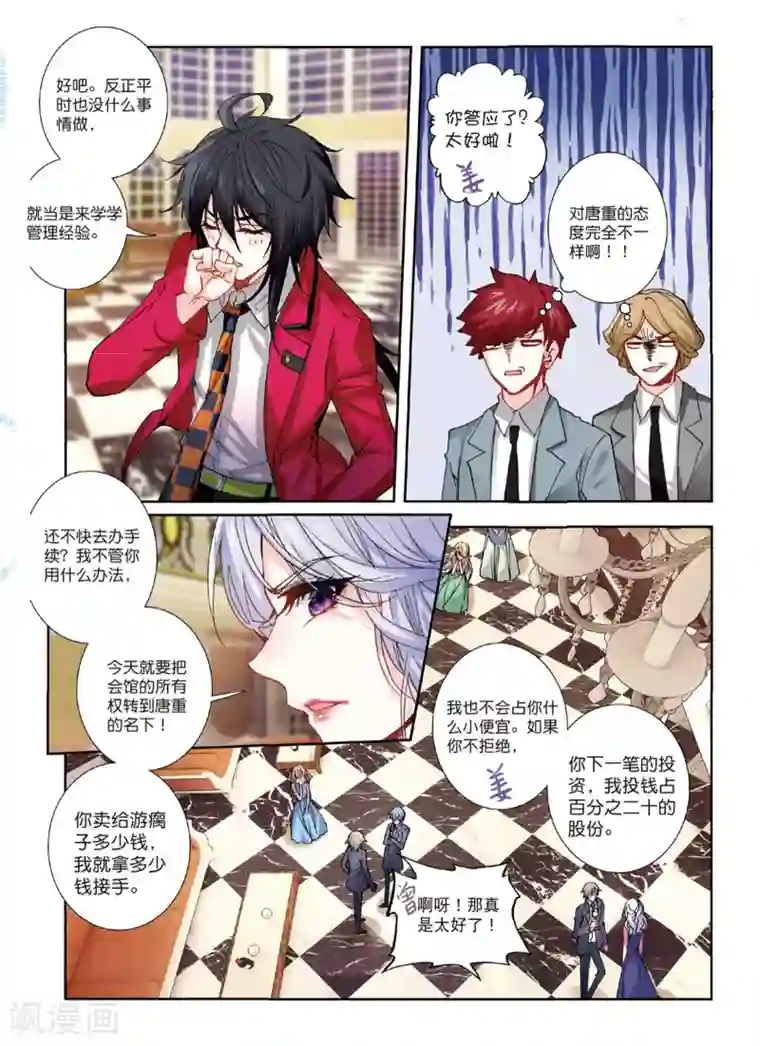 火爆天王第134话 燕京魔妃3