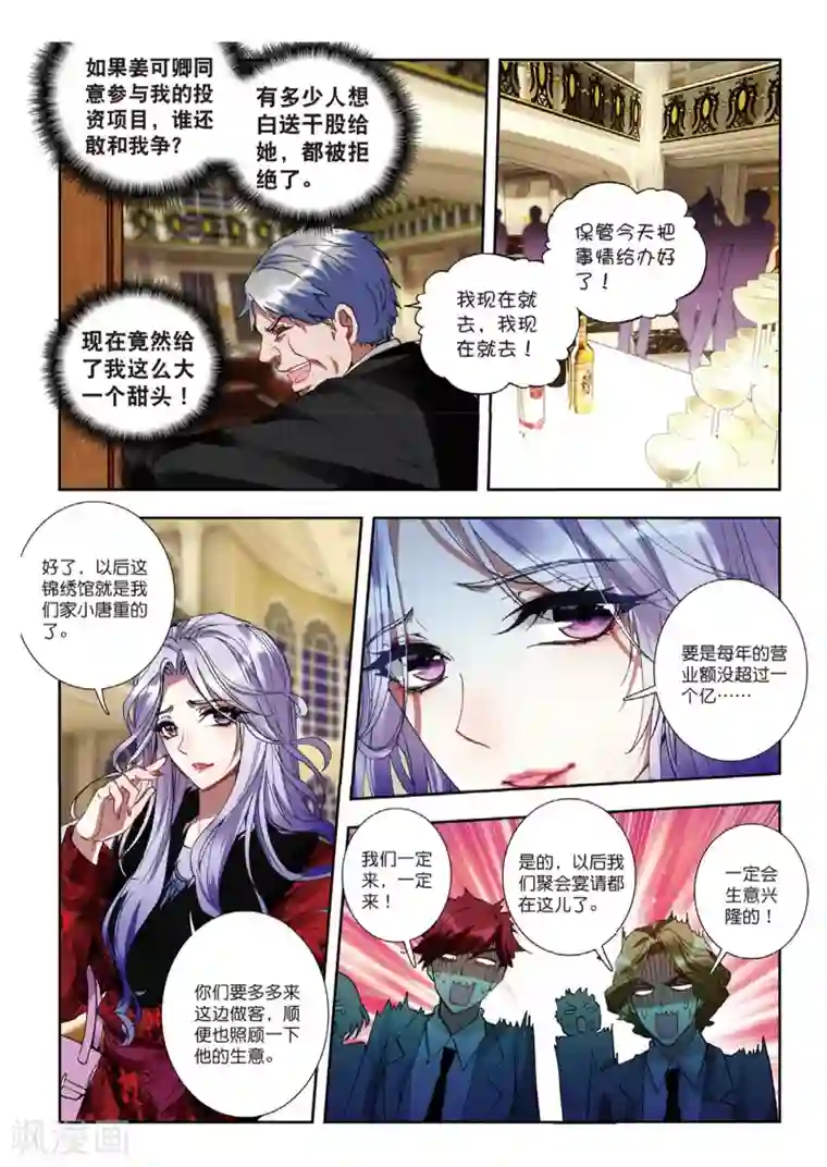 火爆天王第134话 燕京魔妃3