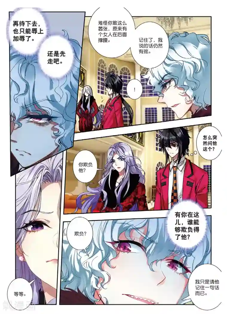 火爆天王第134话 燕京魔妃3