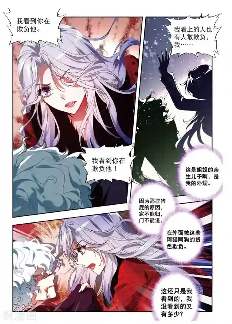 火爆天王第134话 燕京魔妃3