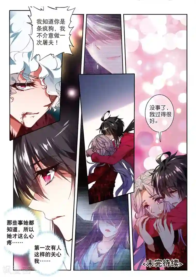 火爆天王第134话 燕京魔妃3