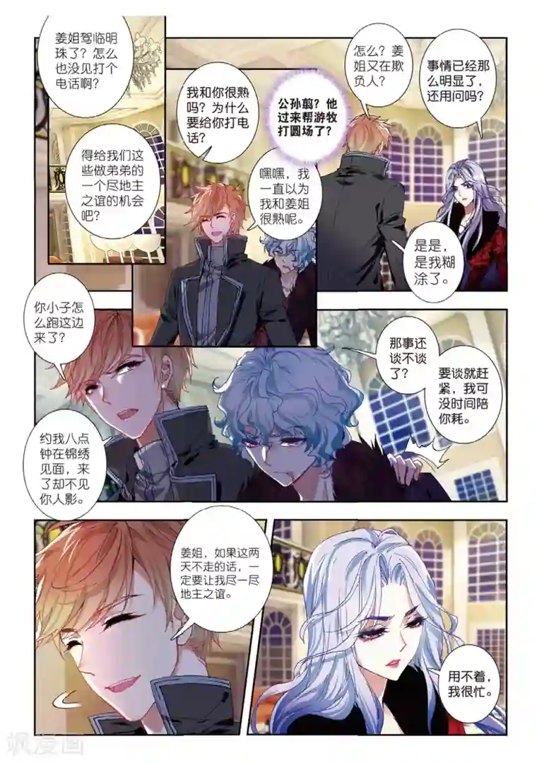 火爆天王第135话 美人心计1