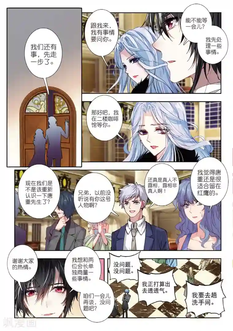 火爆天王第135话 美人心计1