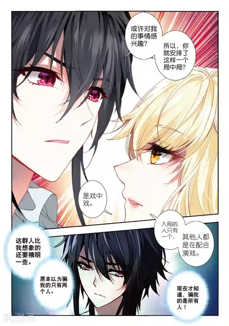 火爆天王第135话 美人心计1