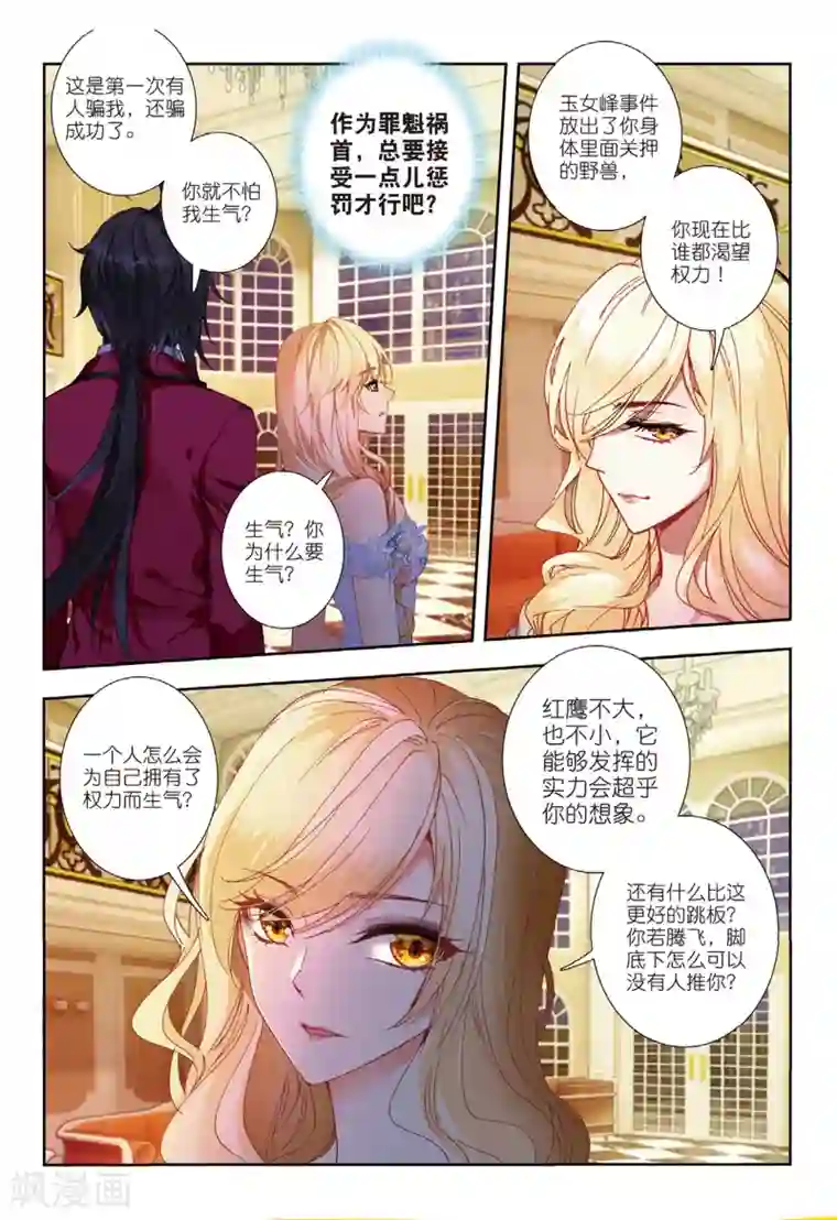 美丽人妻在超市被春药第136话 美人心计2