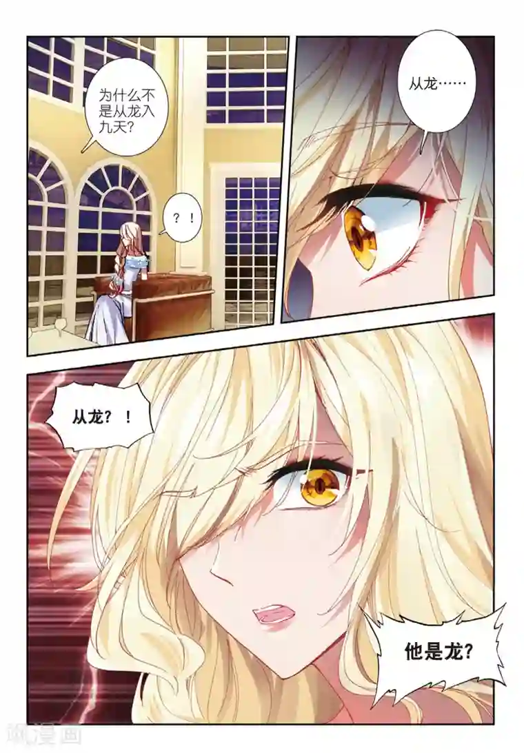 火爆天王第137话 美人心计3