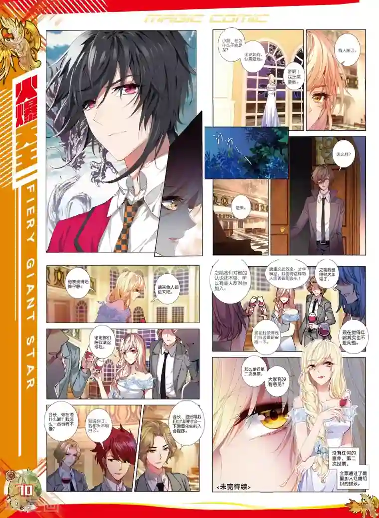 火爆天王第137话 美人心计3