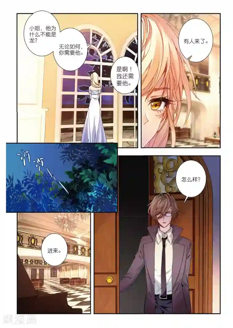 火爆天王第137话 美人心计3