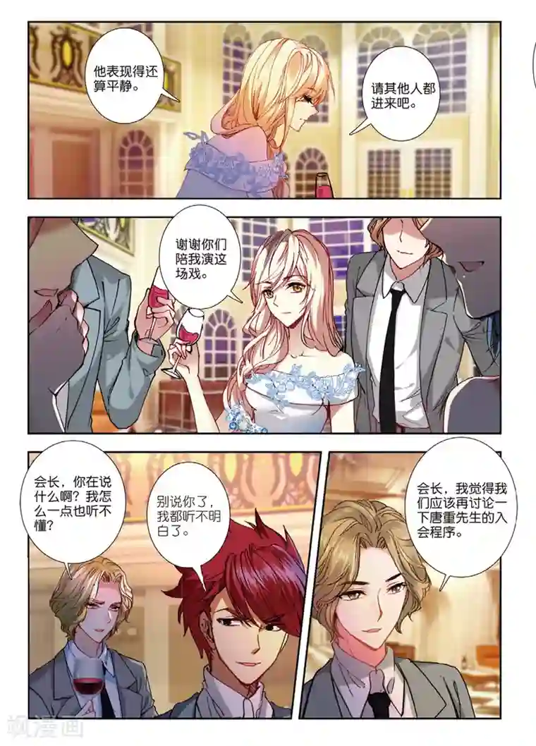 火爆天王第137话 美人心计3