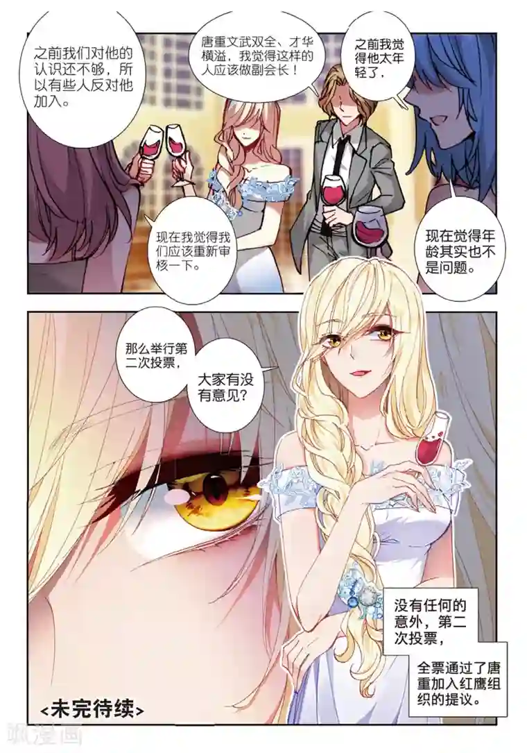 火爆天王第137话 美人心计3