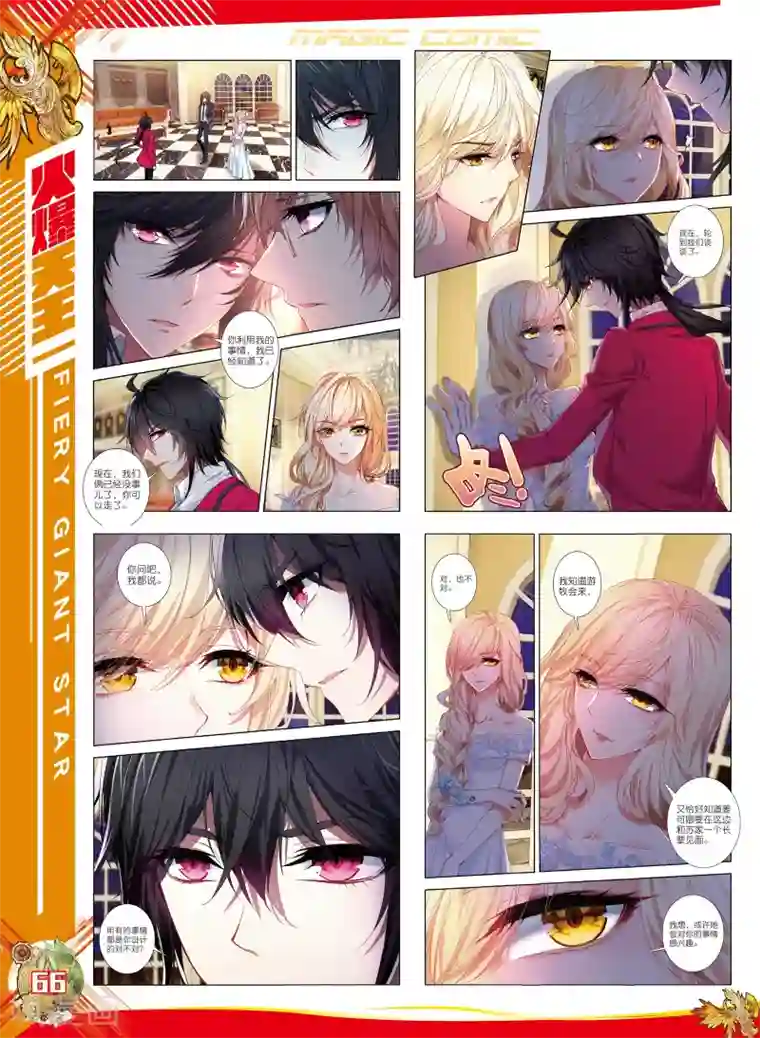 火爆天王第137话 美人心计3