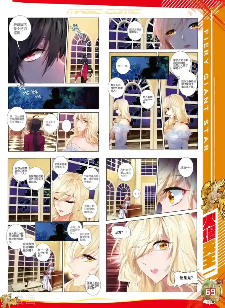 火爆天王第137话 美人心计3