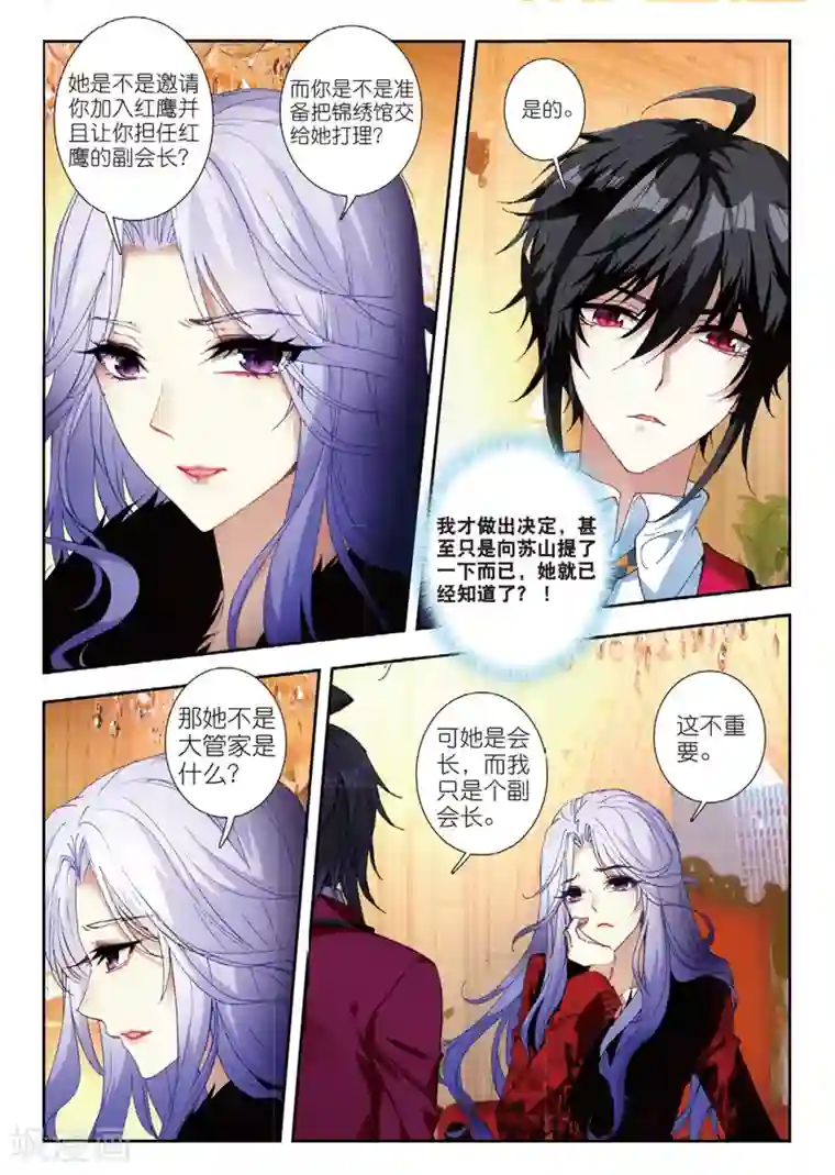 火爆天王第138话 小心姓董的1