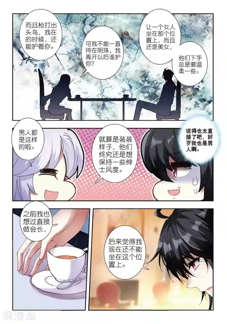 火爆天王第138话 小心姓董的1