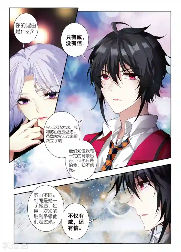 火爆天王第138话 小心姓董的1