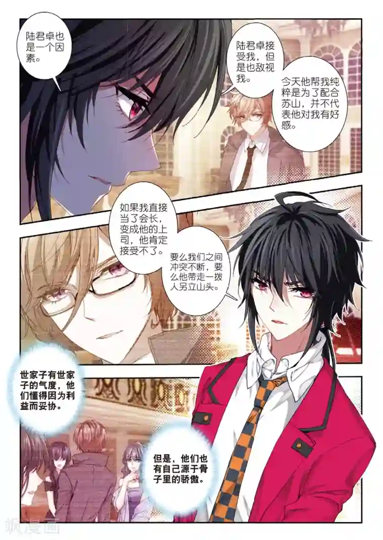 火爆天王第139话 小心姓董的2