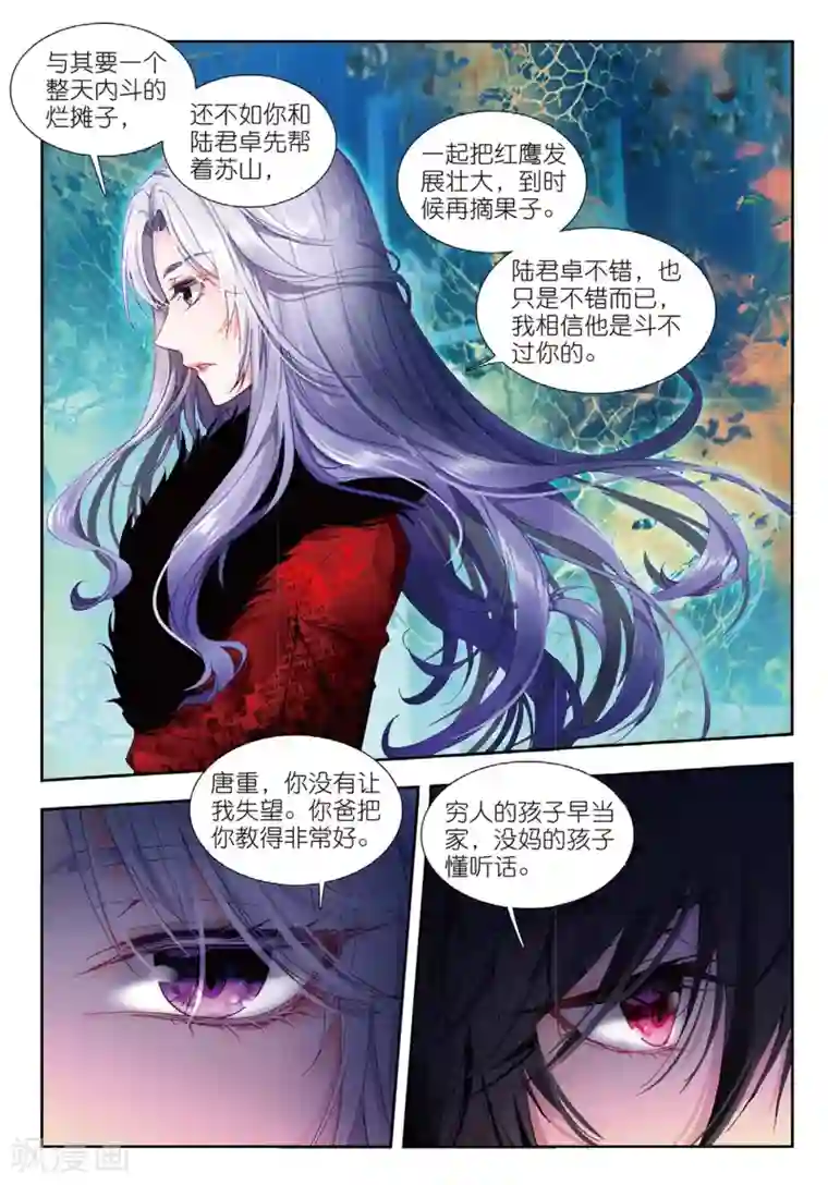 火爆天王第139话 小心姓董的2