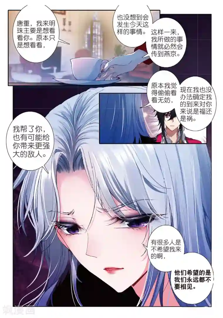 火爆天王第139话 小心姓董的2