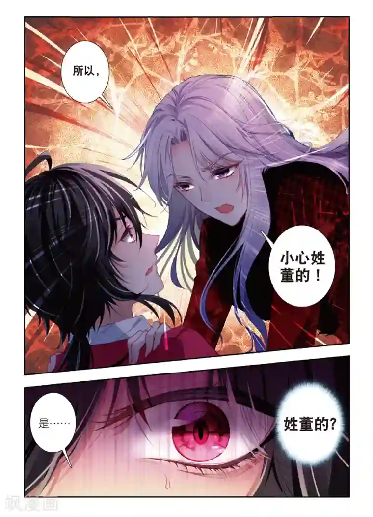 火爆天王第139话 小心姓董的2