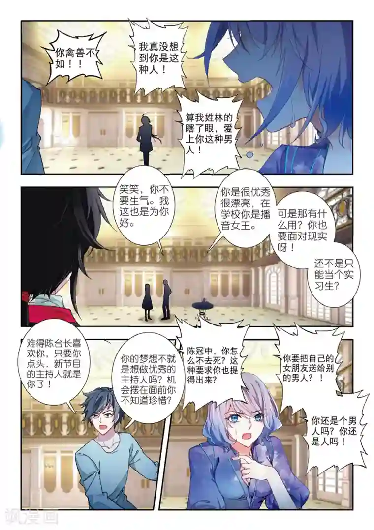 火爆天王第139话 小心姓董的2