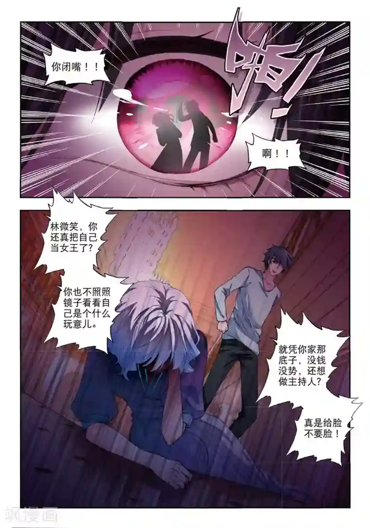 火爆天王第139话 小心姓董的2