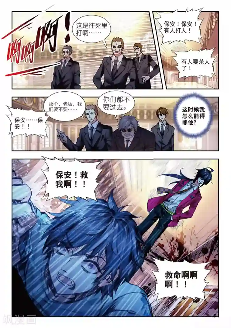 火爆天王第140话 林微笑