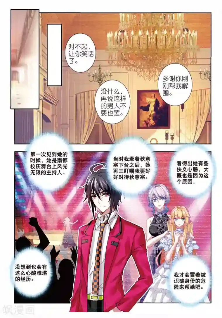 火爆天王第140话 林微笑
