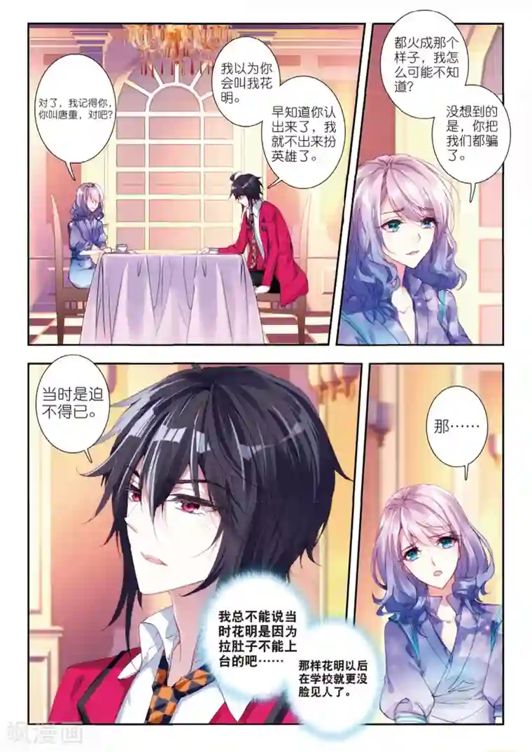 火爆天王第140话 林微笑