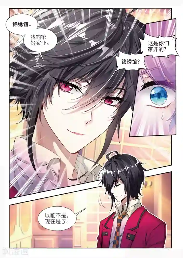 火爆天王第141话 邀请