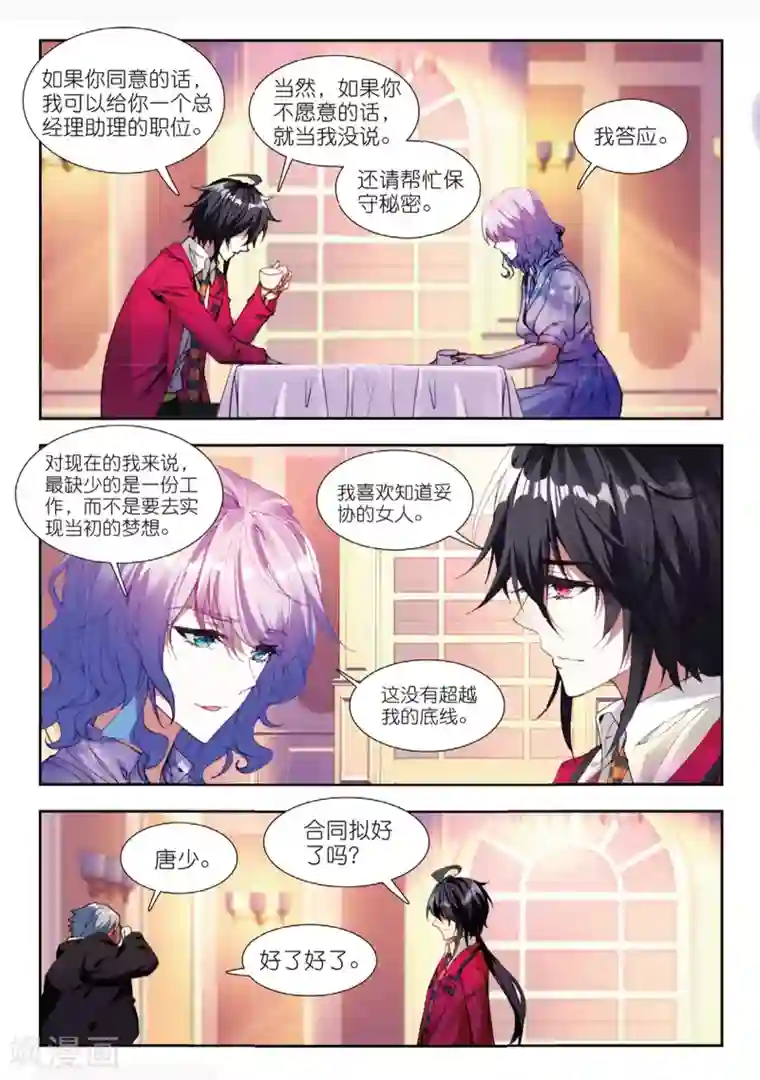 火爆天王第141话 邀请