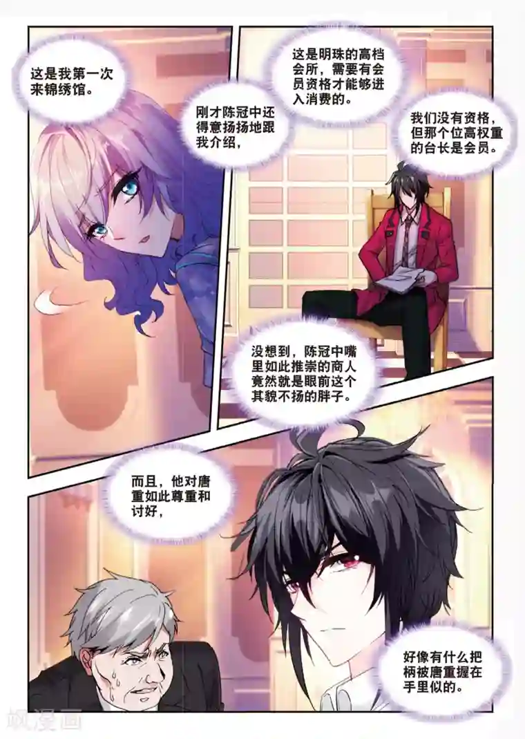 火爆天王第141话 邀请