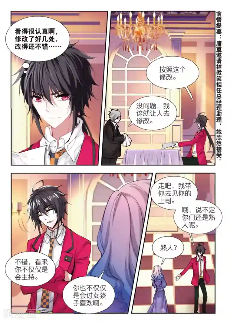 火爆天王第142话 帮手