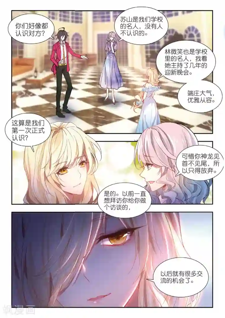 火爆天王第142话 帮手