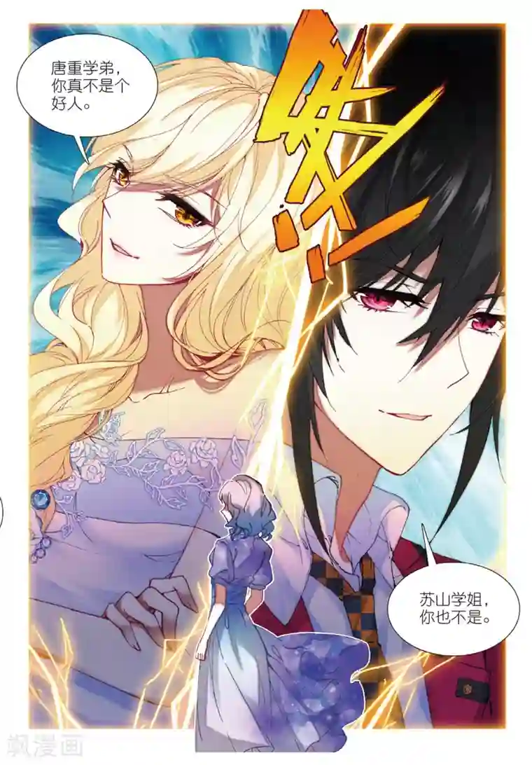 火爆天王第142话 帮手