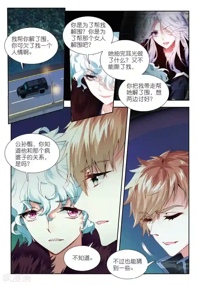 火爆天王第142话 帮手