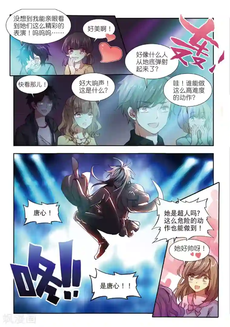 火爆天王第143话 演唱会