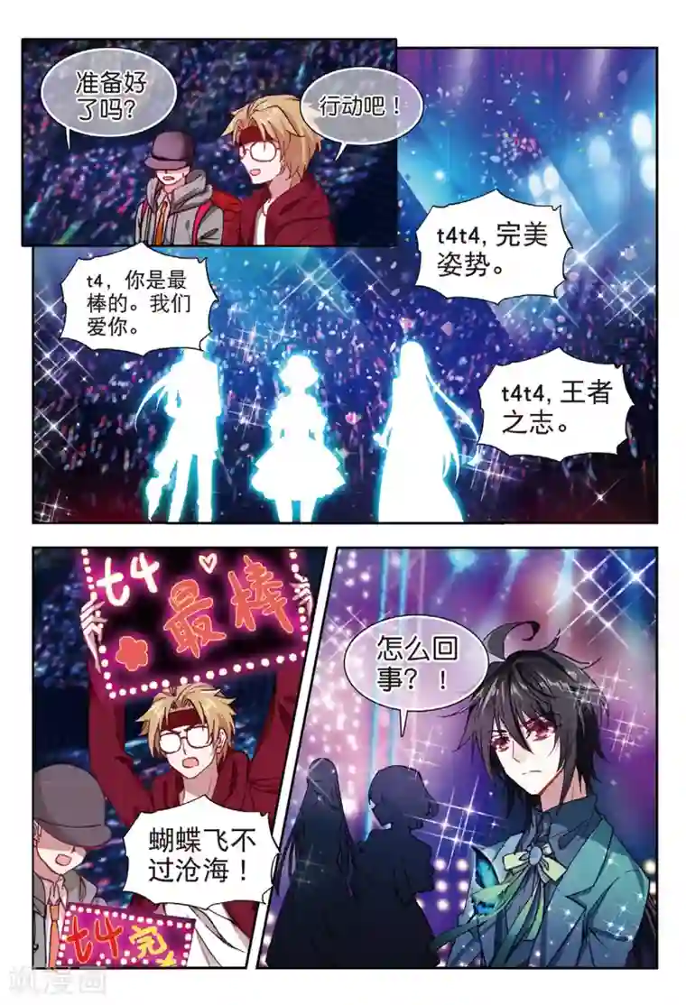 火爆天王第144话 对方的阴谋1